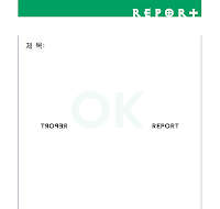 레포트표지 (초록색) 레포트표지 (초록색)